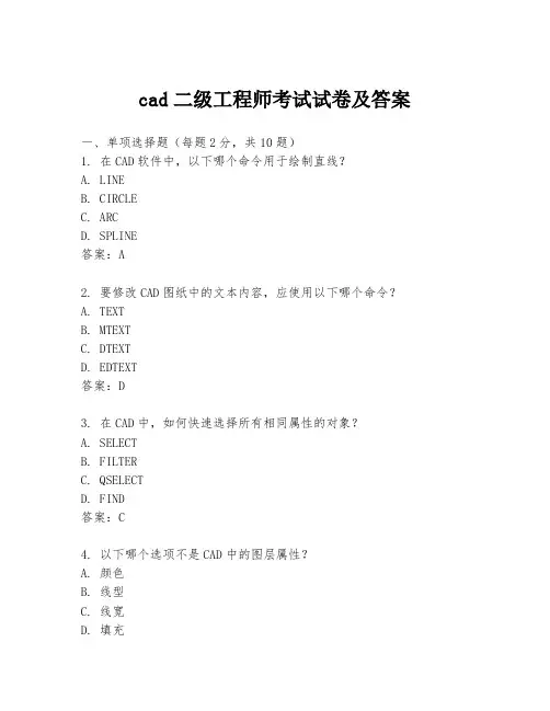 cad二级工程师考试试卷及答案