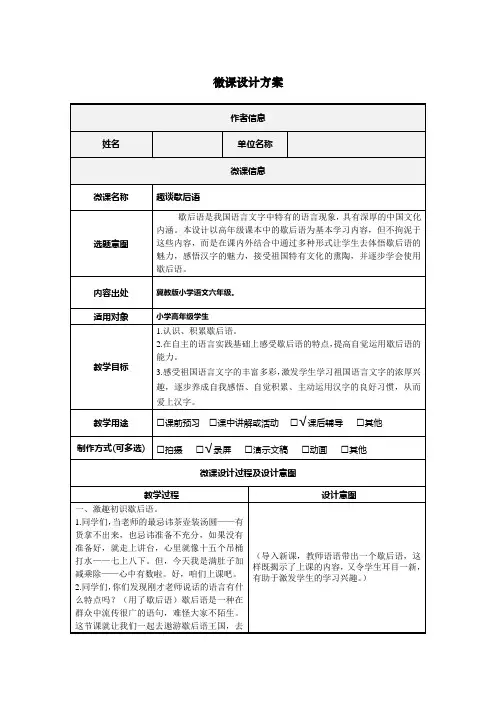 小学语文 —B2微课程设计与制作-微课程设计方案+学生体会【微能力认证优秀作业】 (8)