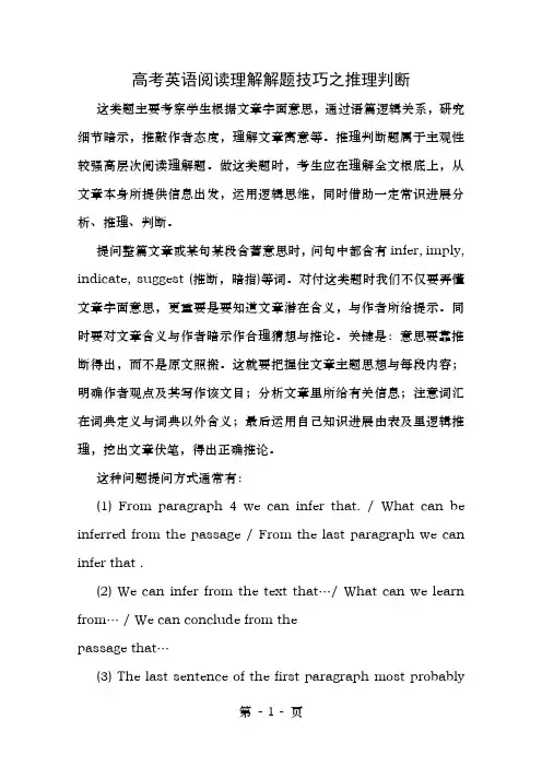 高考英语总复习(专题攻略)之阅读理解解题技巧之推理判断