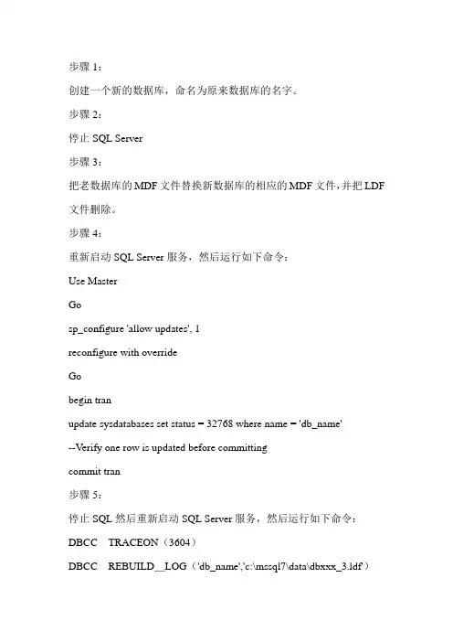 数据库置疑修复