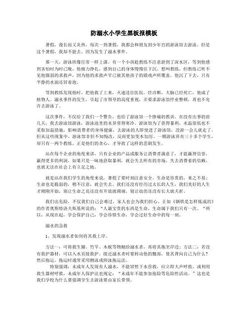 防溺水小学生黑板报模板