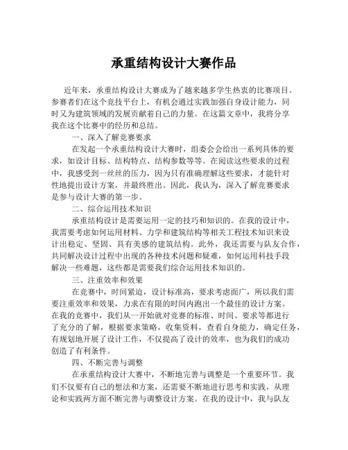 承重结构设计大赛作品