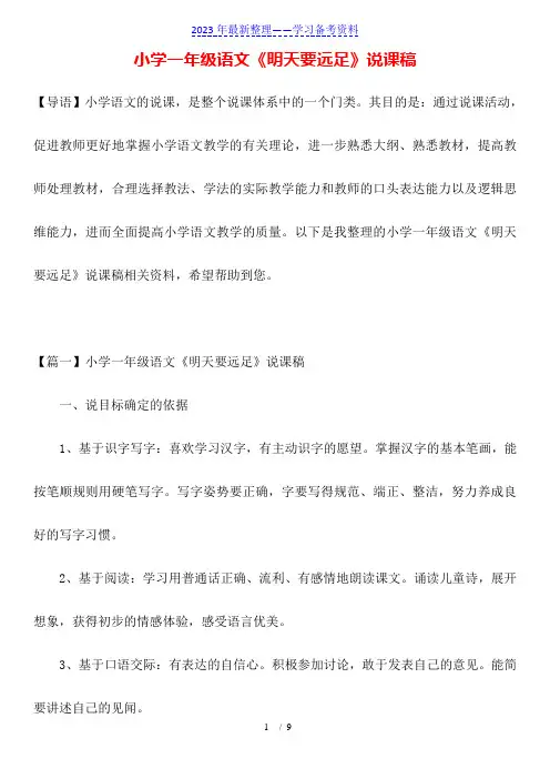 小学一年级语文《明天要远足》说课稿