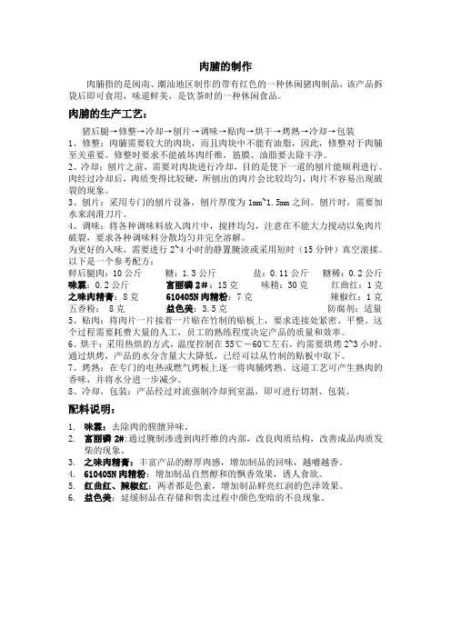 肉脯的制作