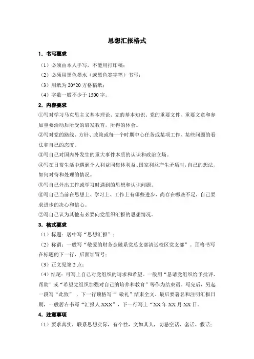党思想汇报格式