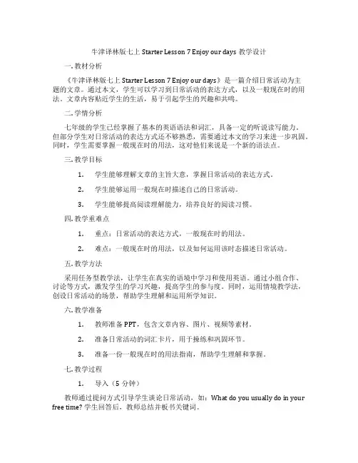 牛津译林版七上Starter Lesson 7 Enjoy our days 教学设计