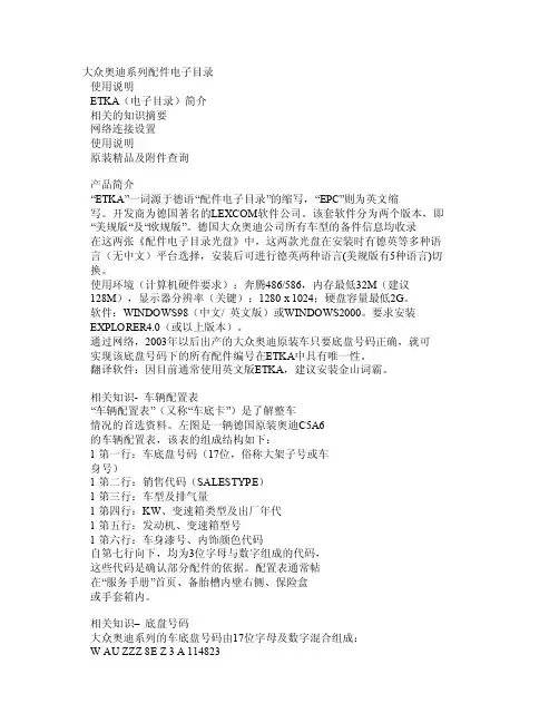 大众奥迪系列配件电子目录