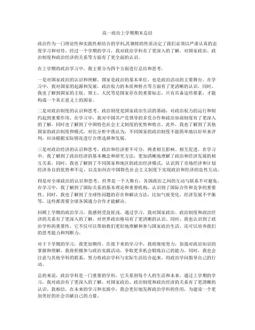 高一政治上学期期末总结