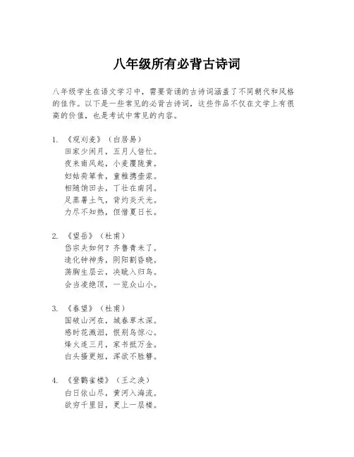 八年级所有必背古诗词