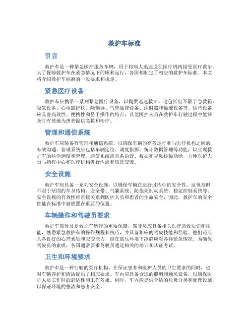 救护车标准