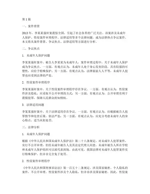 法律热点争议案件分析(3篇)