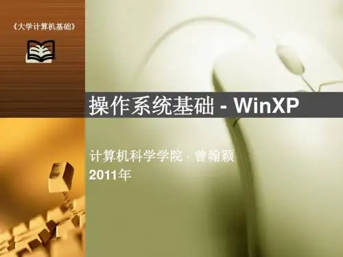 操作系统基础