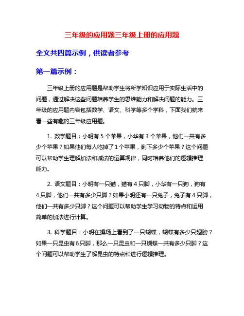 三年级的应用题三年级上册的应用题