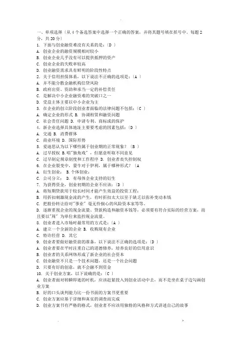 创业管理试题及答案
