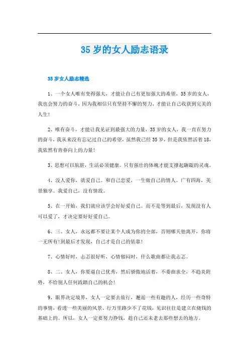35岁的女人励志语录