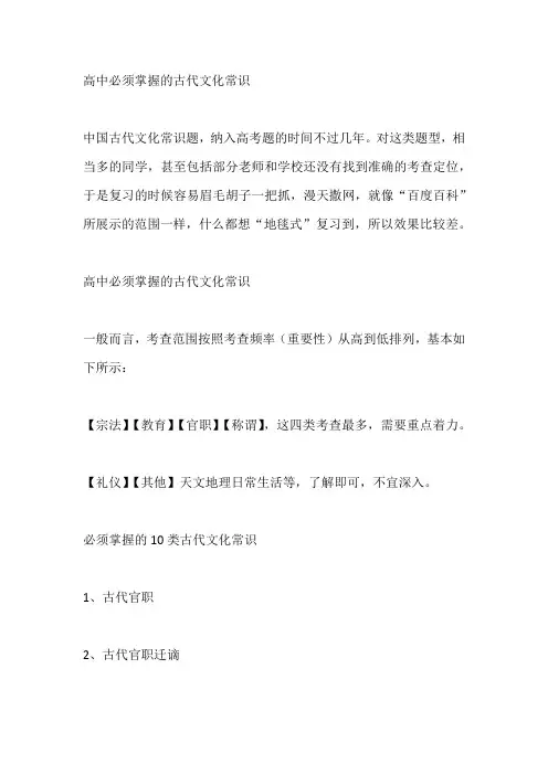 高中必须掌握的古代文化常识