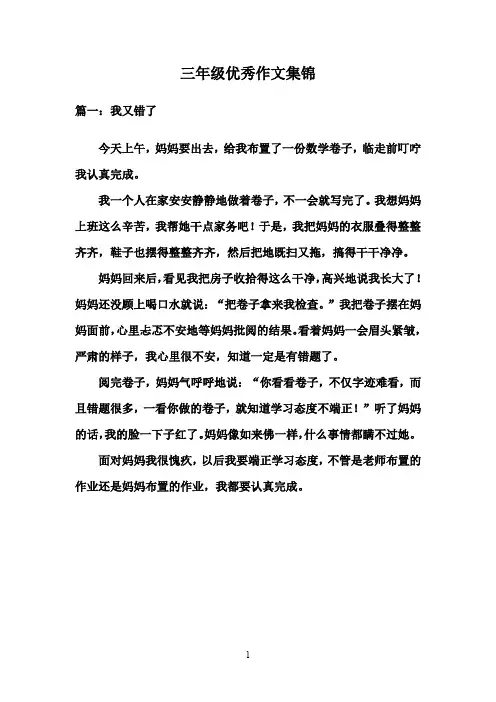 部编版小学语文三年级上册优秀作文集锦(44篇)