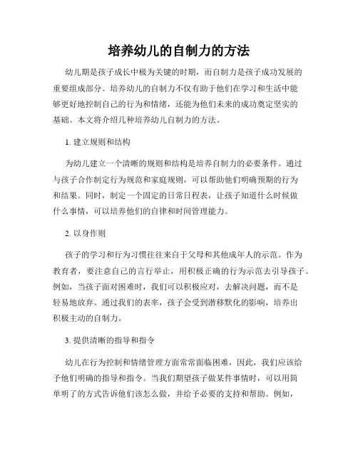 培养幼儿的自制力的方法