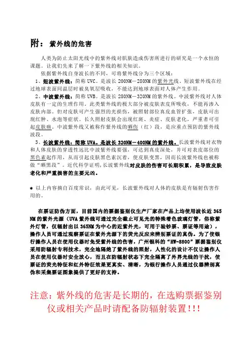 票据鉴别仪-紫外线的危害