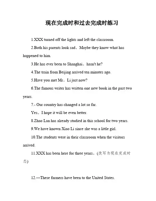 现在完成时和过去完成时练习