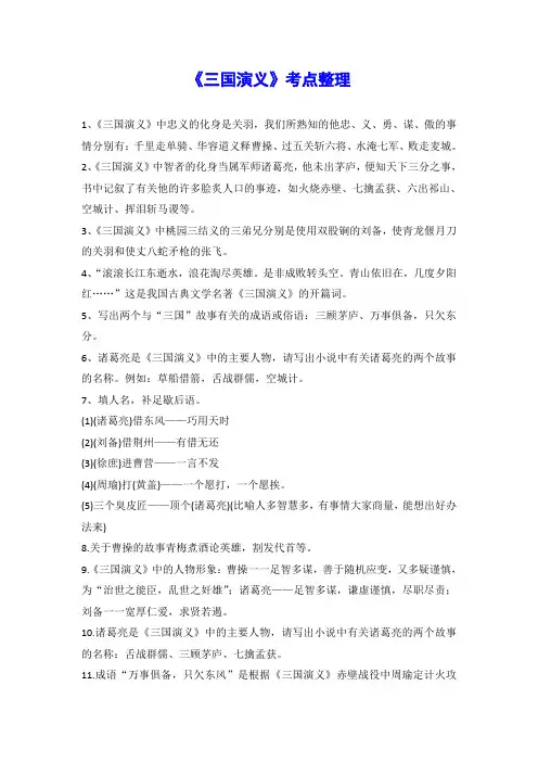 《三国演义》考点整理