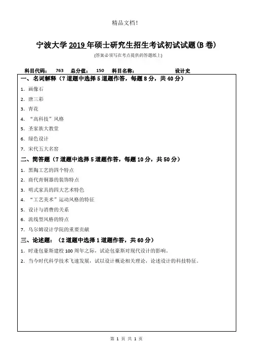 宁波大学设计史