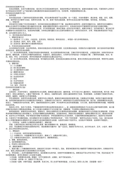 四年级综合实践教学计划
