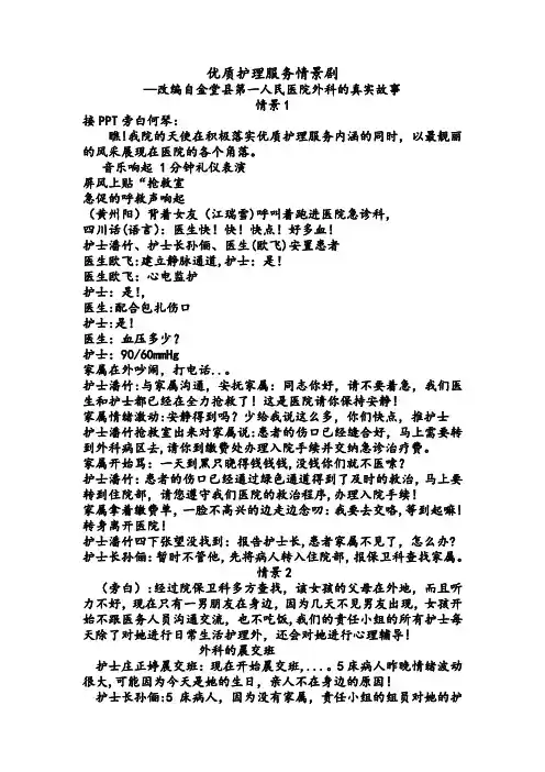 优质护理服务情景剧【范本模板】