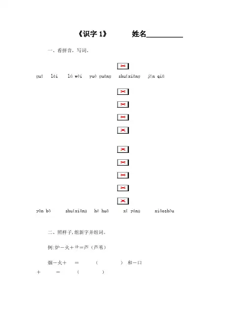 苏教版小学二年级语文上册作业