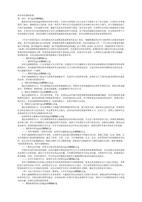 初中体育课程标准