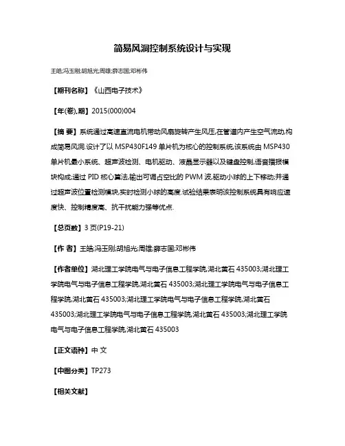 简易风洞控制系统设计与实现