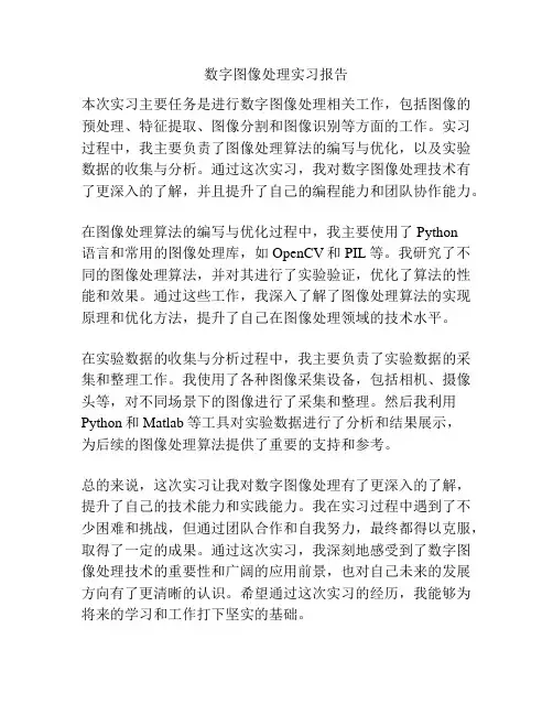 数字图像处理实习报告