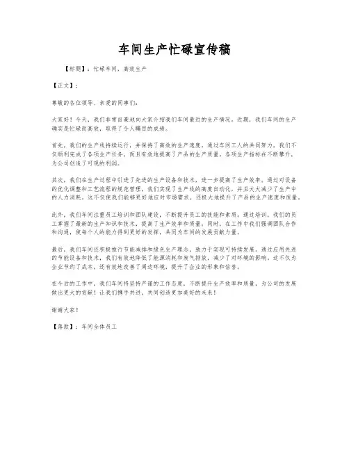 车间生产忙碌宣传稿