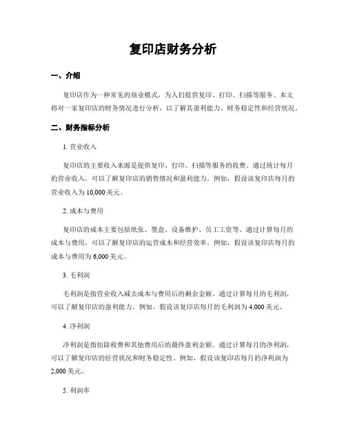 复印店财务分析 (2)