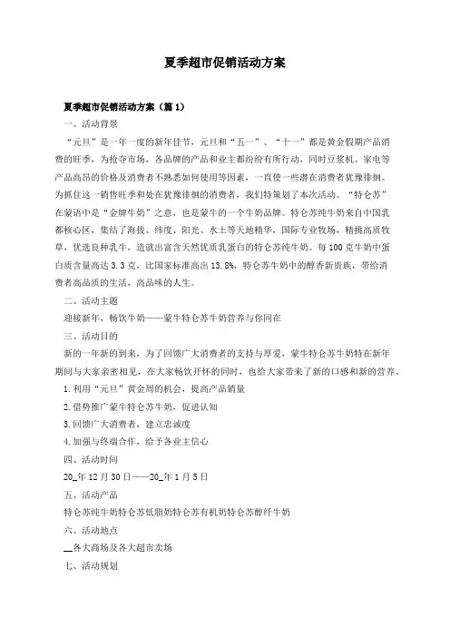 夏季超市促销活动方案