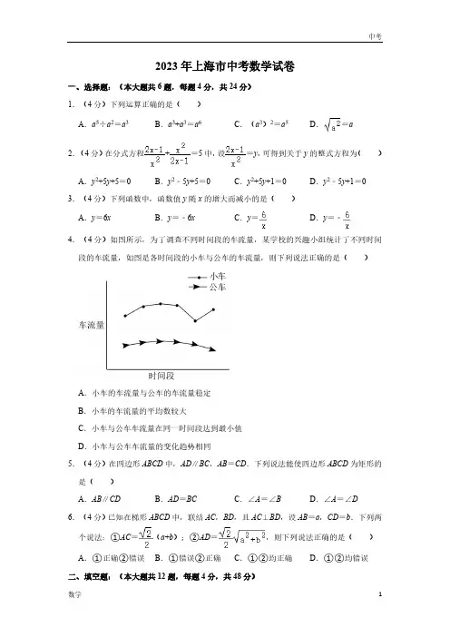 2023上海市数学中考真题及答案