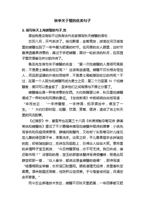 秋季关于蟹的优美句子