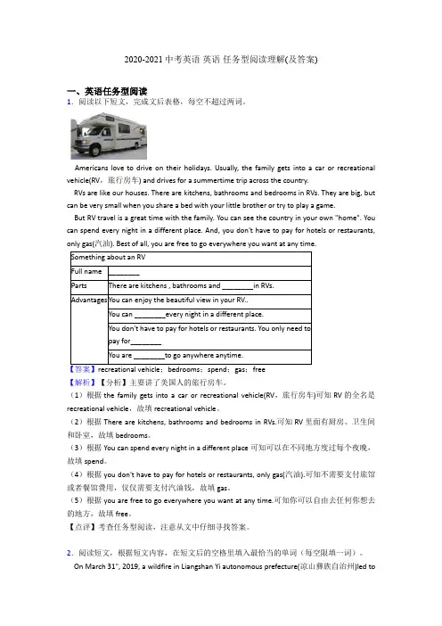 2020-2021中考英语 英语 任务型阅读理解(及答案)