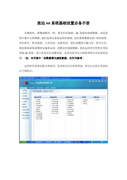 致远A8系统基础设置必备手册