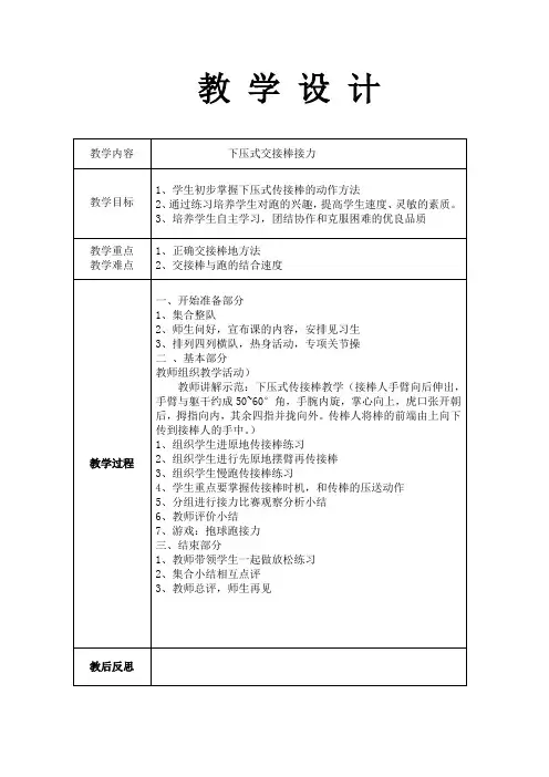 《下压式交接棒接力》教学设计