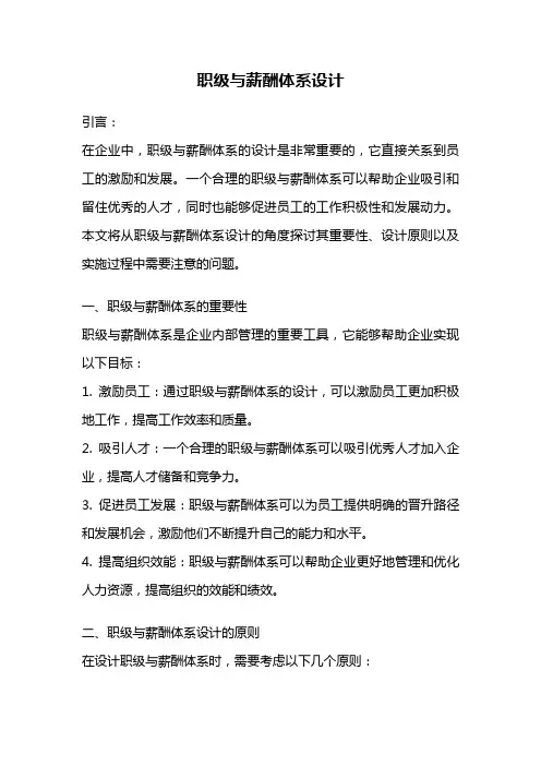 职级与薪酬体系设计