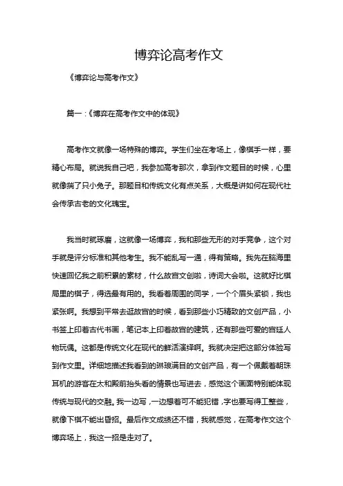博弈论高考作文