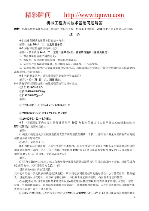 工程测试与信息处理答案
