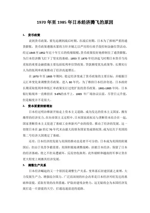 1970年至1985年日本经济腾飞的原因