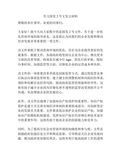 学习国发2号文发言材料
