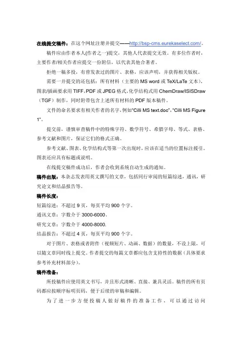 Protein and Peptide Letters 投稿须知