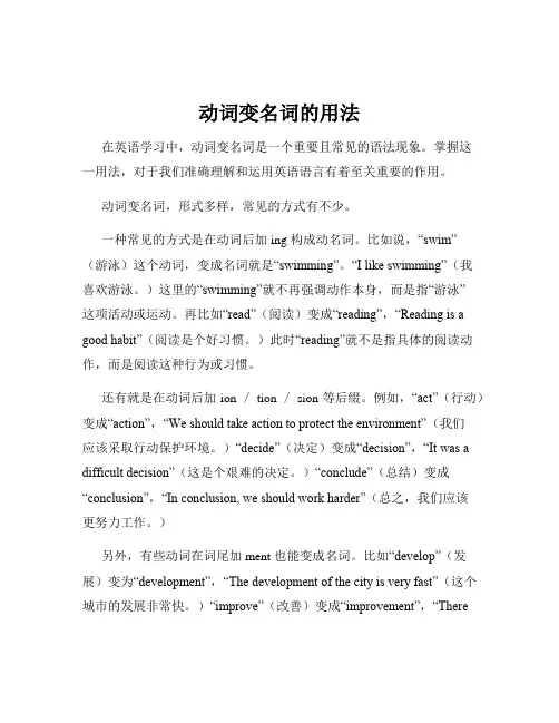 动词变名词的用法