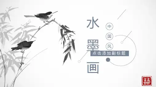 中国风水墨画通用PPT模板