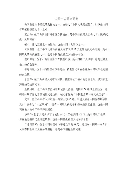 山西十大景点简介