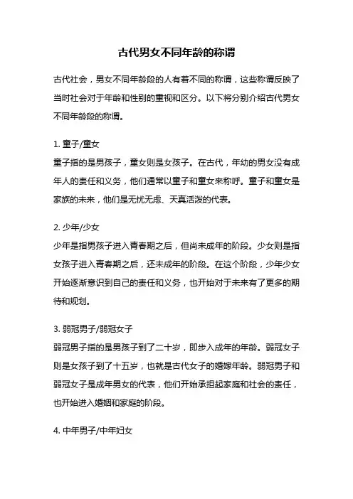 古代男女不同年龄的称谓